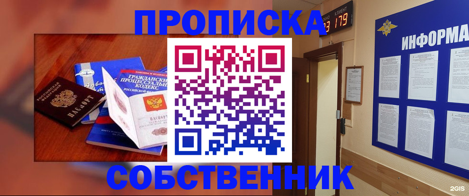 купить прописку в Агрызе